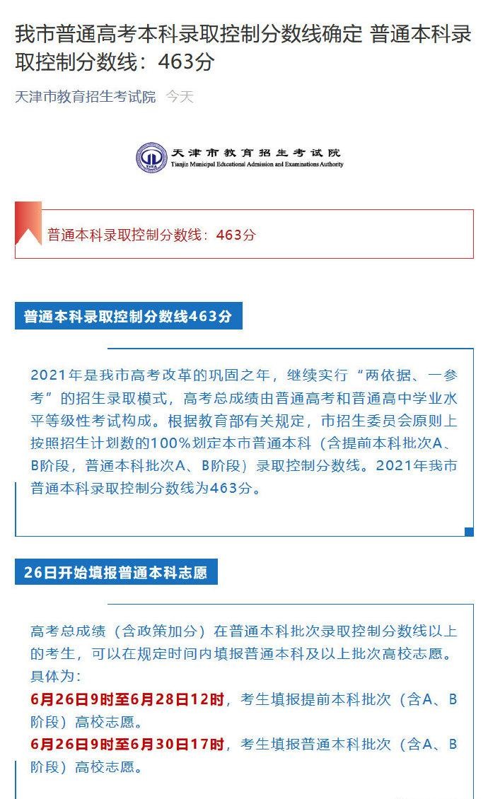 天津高考分数线2022预测