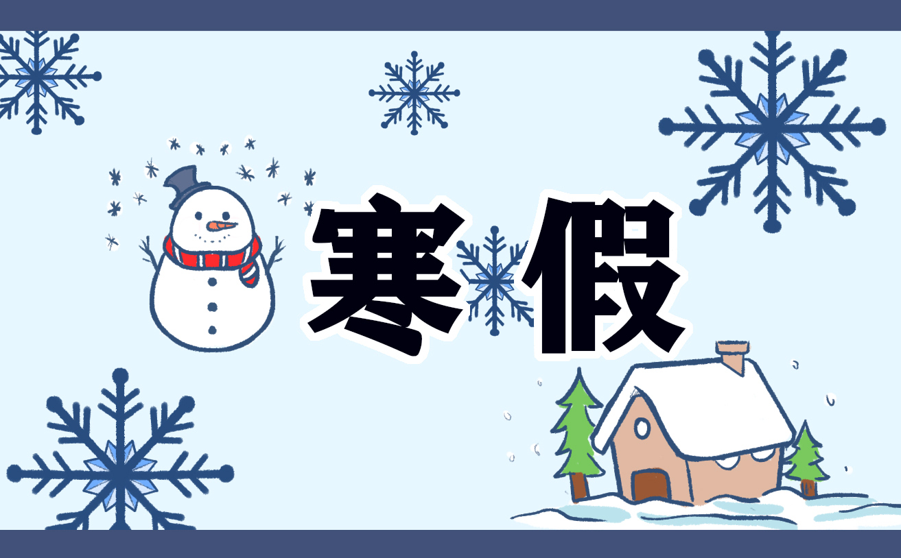贵州省中小学寒假放假时间