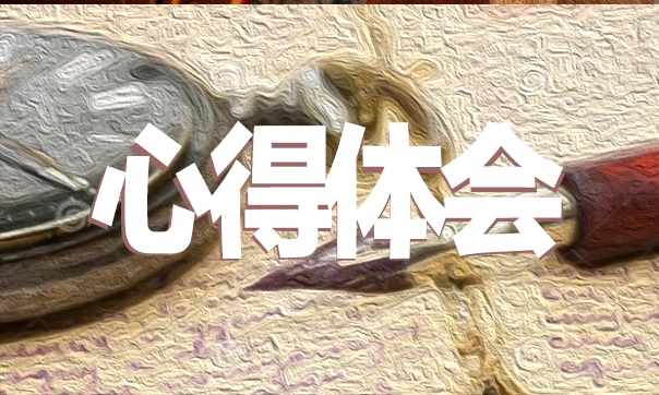 中国名著儒林外史的读后感500字